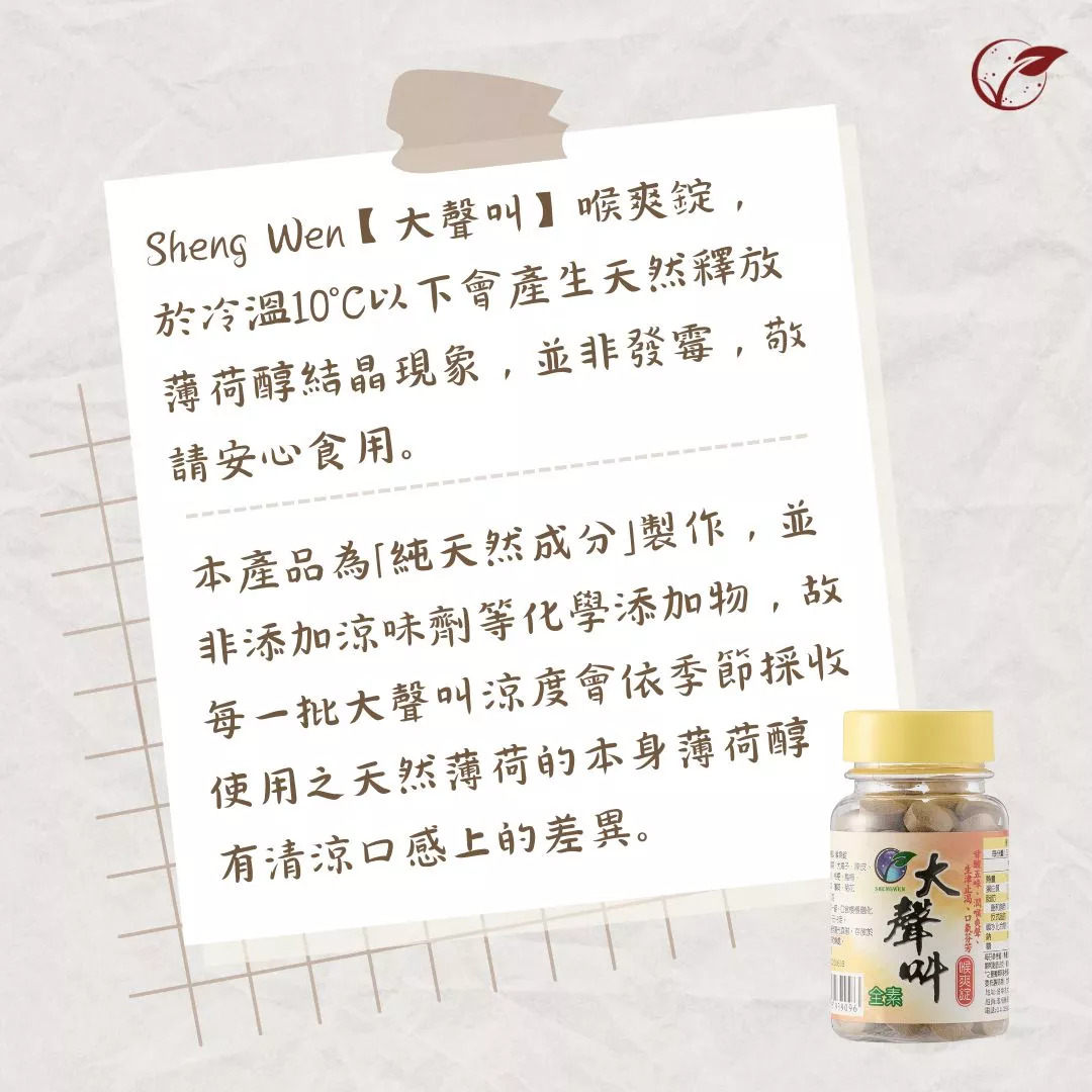 大聲叫喉爽錠 30g