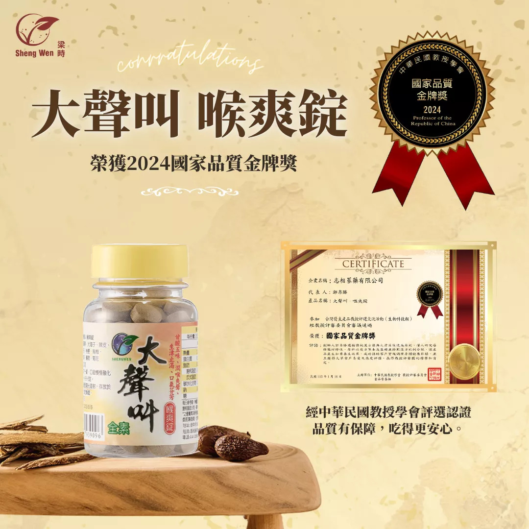 大聲叫喉爽錠 30g
