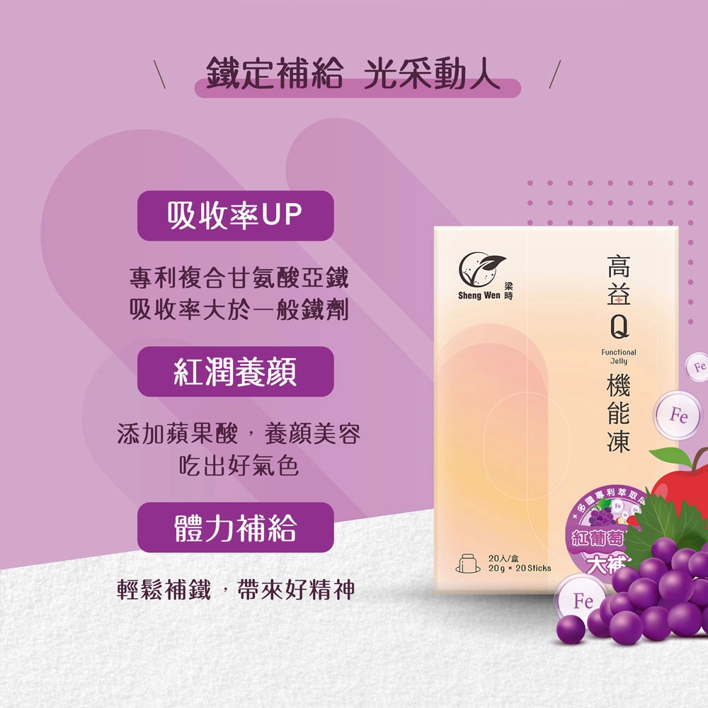 紅葡萄果酸大補鐵 20g