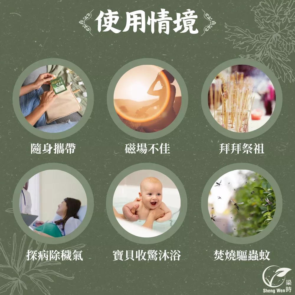 開運平安艾草包 4g/包 開運平安艾草包 4g/包