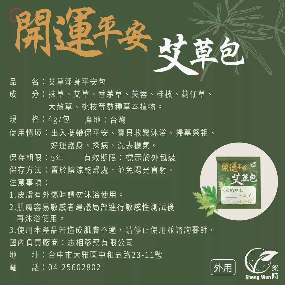 開運平安艾草包 4g/包 開運平安艾草包 4g/包