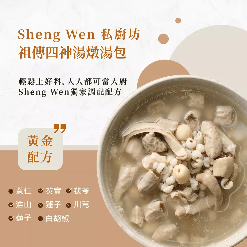 祖傳四神湯燉湯包 100g 祖傳四神湯燉湯包 100g