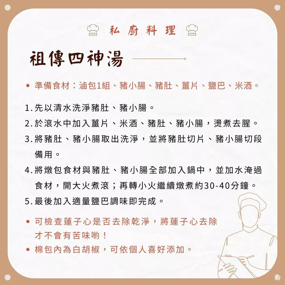 祖傳四神湯燉湯包 100g 祖傳四神湯燉湯包 100g