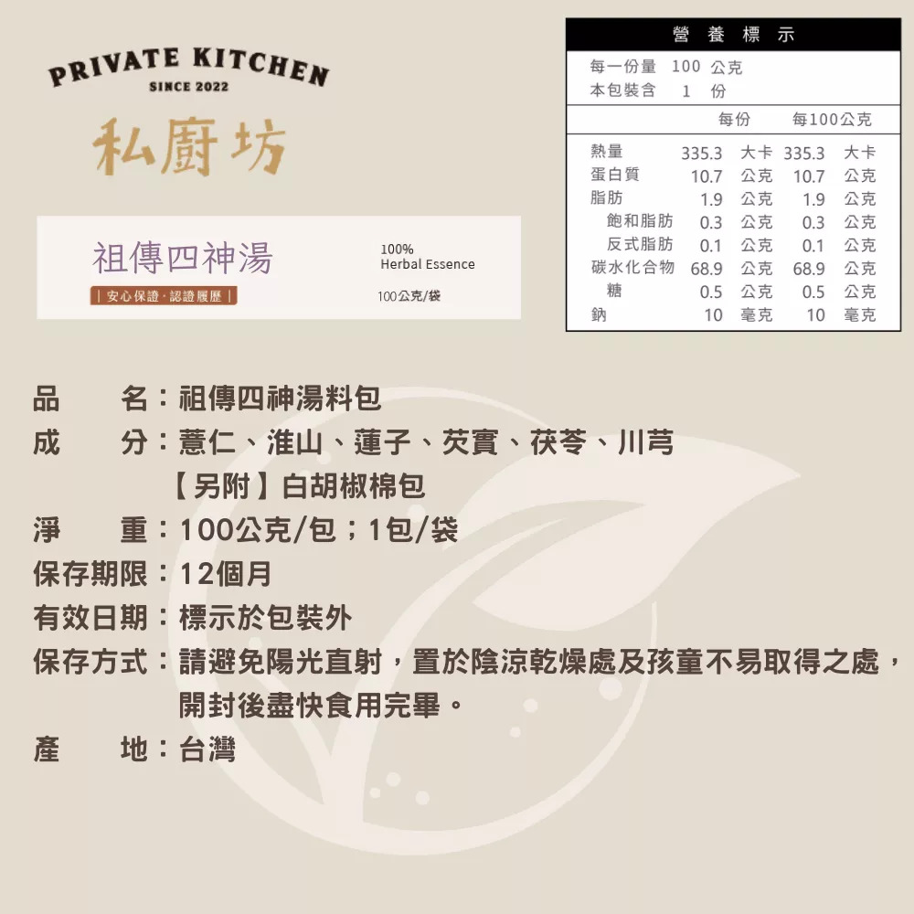 祖傳四神湯燉湯包 100g 祖傳四神湯燉湯包 100g