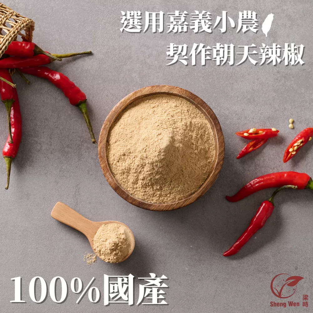 國產100%朝天辣椒粉 300g