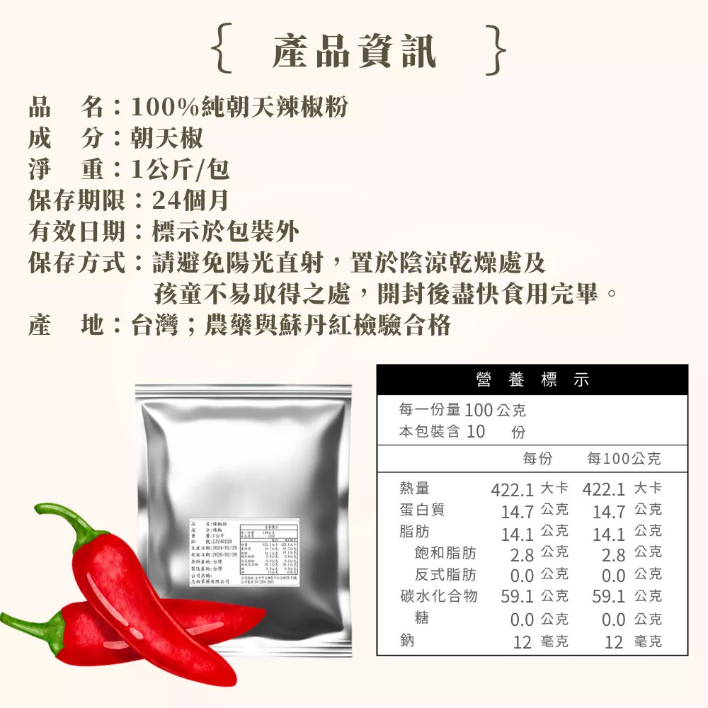 國產100%朝天辣椒粉 300g