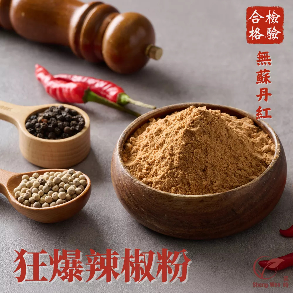 秘製狂爆辣椒粉 300g
