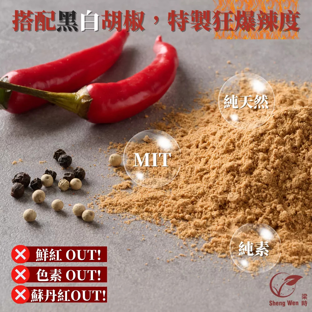 秘製狂爆辣椒粉 300g