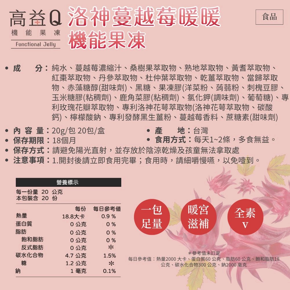 洛神蔓越莓暖暖 20g/包,20包/盒 洛神蔓越莓暖暖 20g/包,20包/盒
