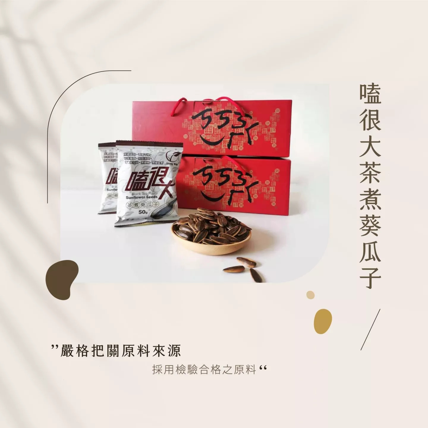 嗑很大茶煮葵瓜子 50g/包 嗑很大茶煮葵瓜子 50g/包