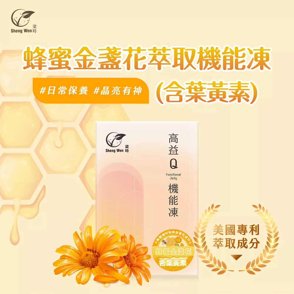 蜂蜜金盞花萃取含葉黃素 20g/包,20包/盒 蜂蜜金盞花萃取含葉黃素 20g/包,20包/盒