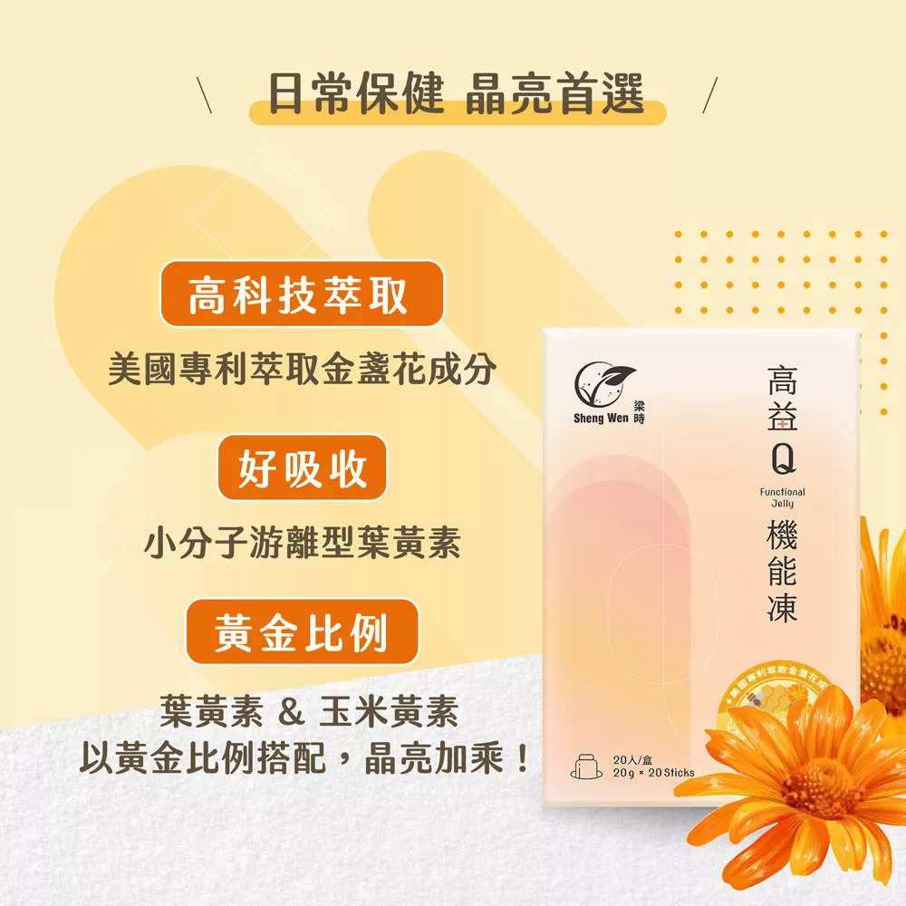 蜂蜜金盞花萃取含葉黃素 20g/包,20包/盒 蜂蜜金盞花萃取含葉黃素 20g/包,20包/盒