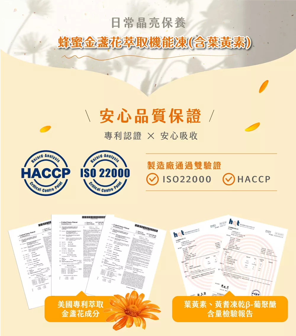 蜂蜜金盞花萃取含葉黃素 20g/包,20包/盒 蜂蜜金盞花萃取含葉黃素 20g/包,20包/盒