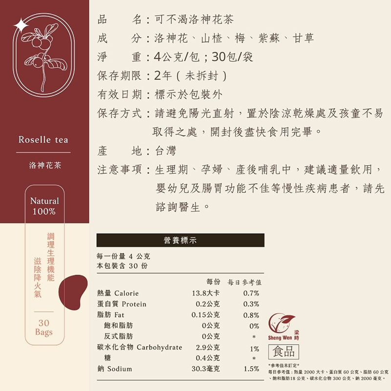 可不渴洛神花茶(10包/袋)