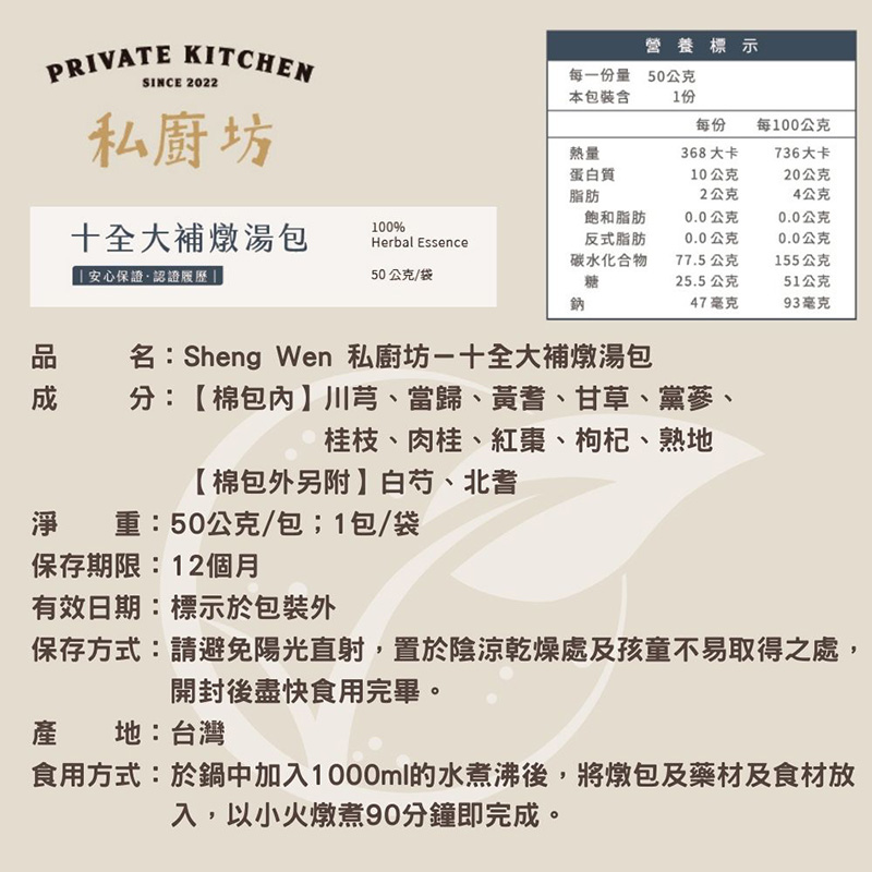 私廚坊－十全大補燉湯包