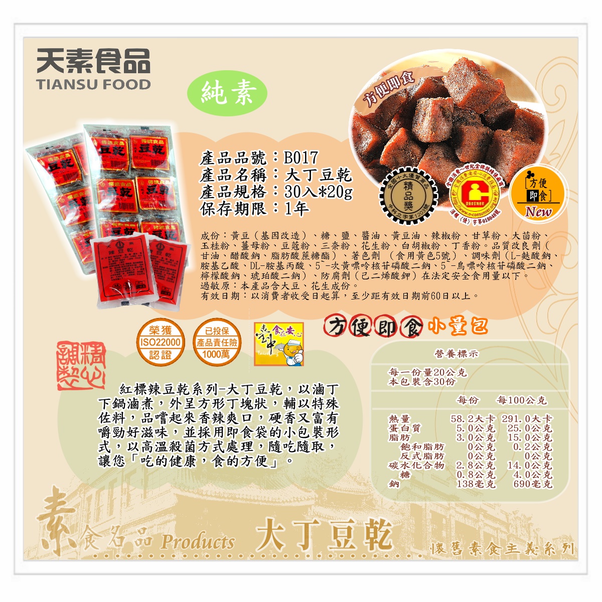 大丁豆乾 20g *30入 / 盒