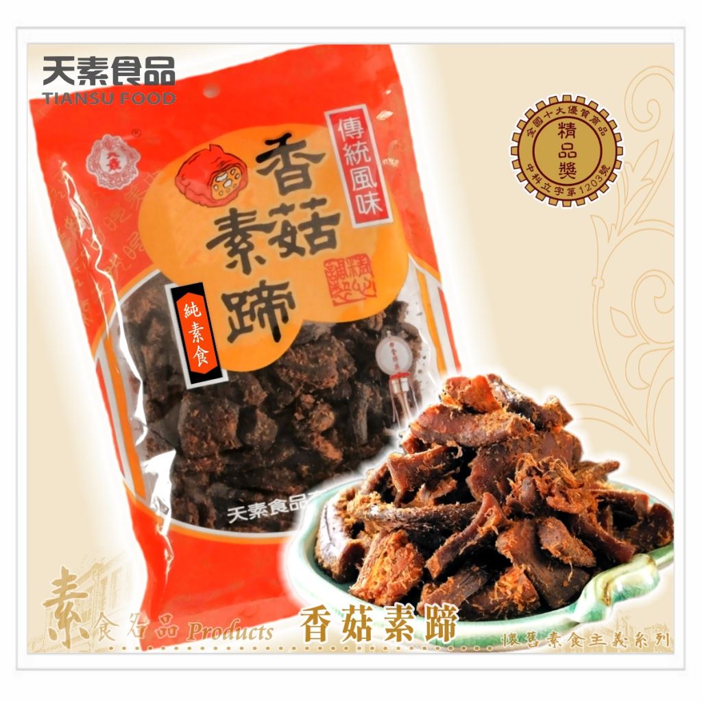 純素香菇素蹄 180g / 包 <單包 & 10包>