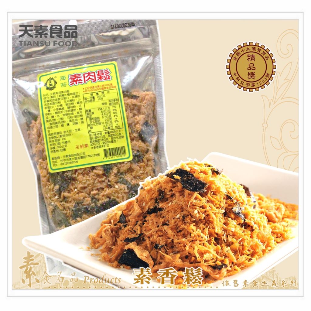 海苔素香鬆 300g / 包 <單包 & 10包>