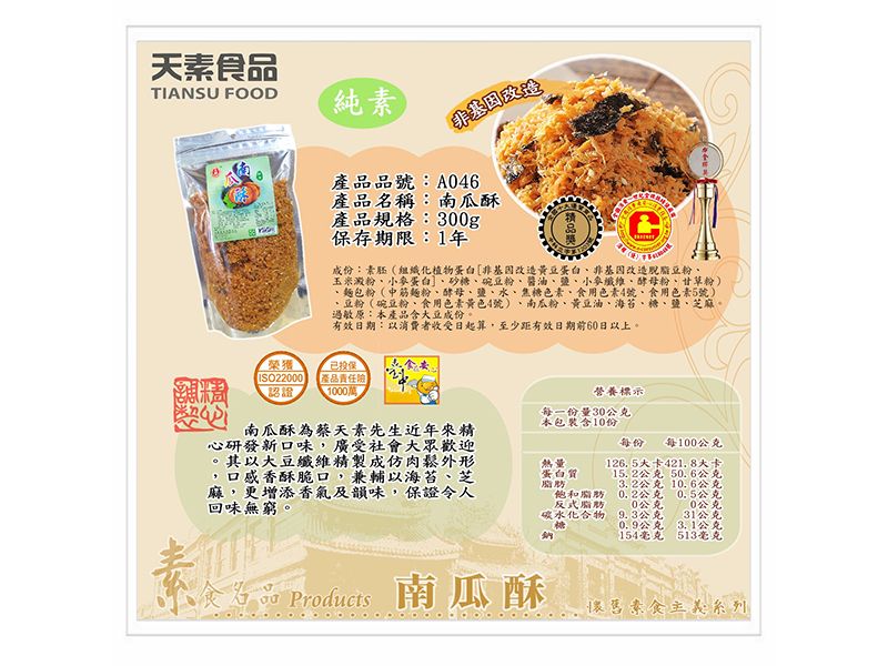 南瓜酥 300g / 包<單包&10包>