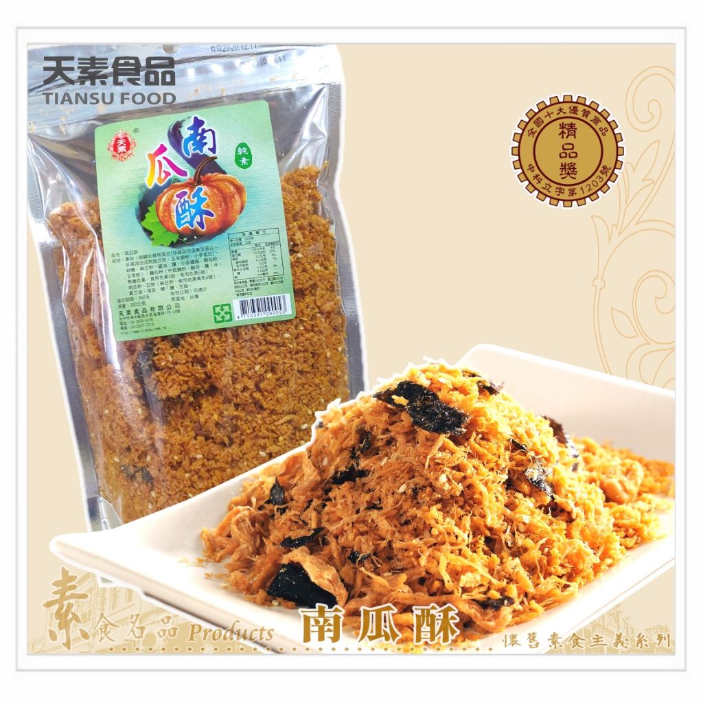 南瓜酥 300g / 包 <單包 & 10包>
