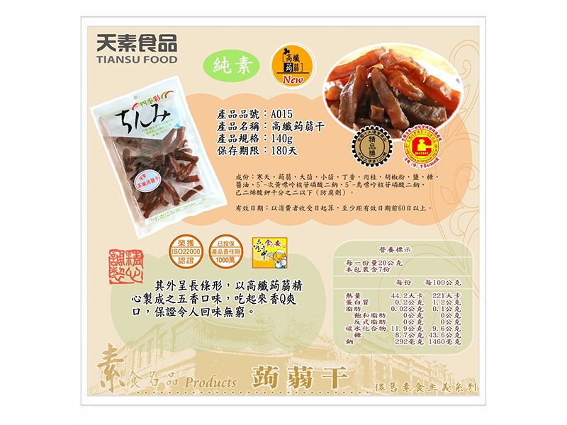 高纖蒟蒻干 140g / 包<單包&10包>