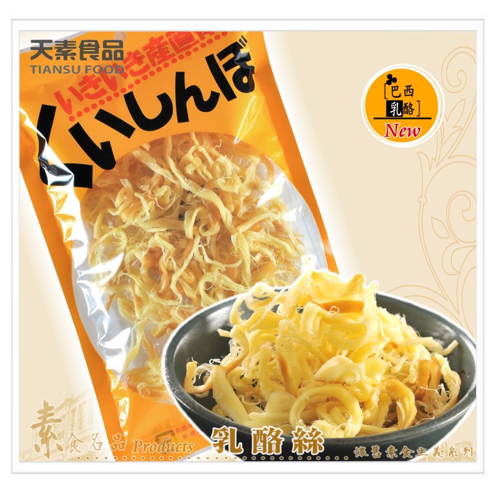【蛋素食】乳酪絲 50g / 包 <單包 & 10包>