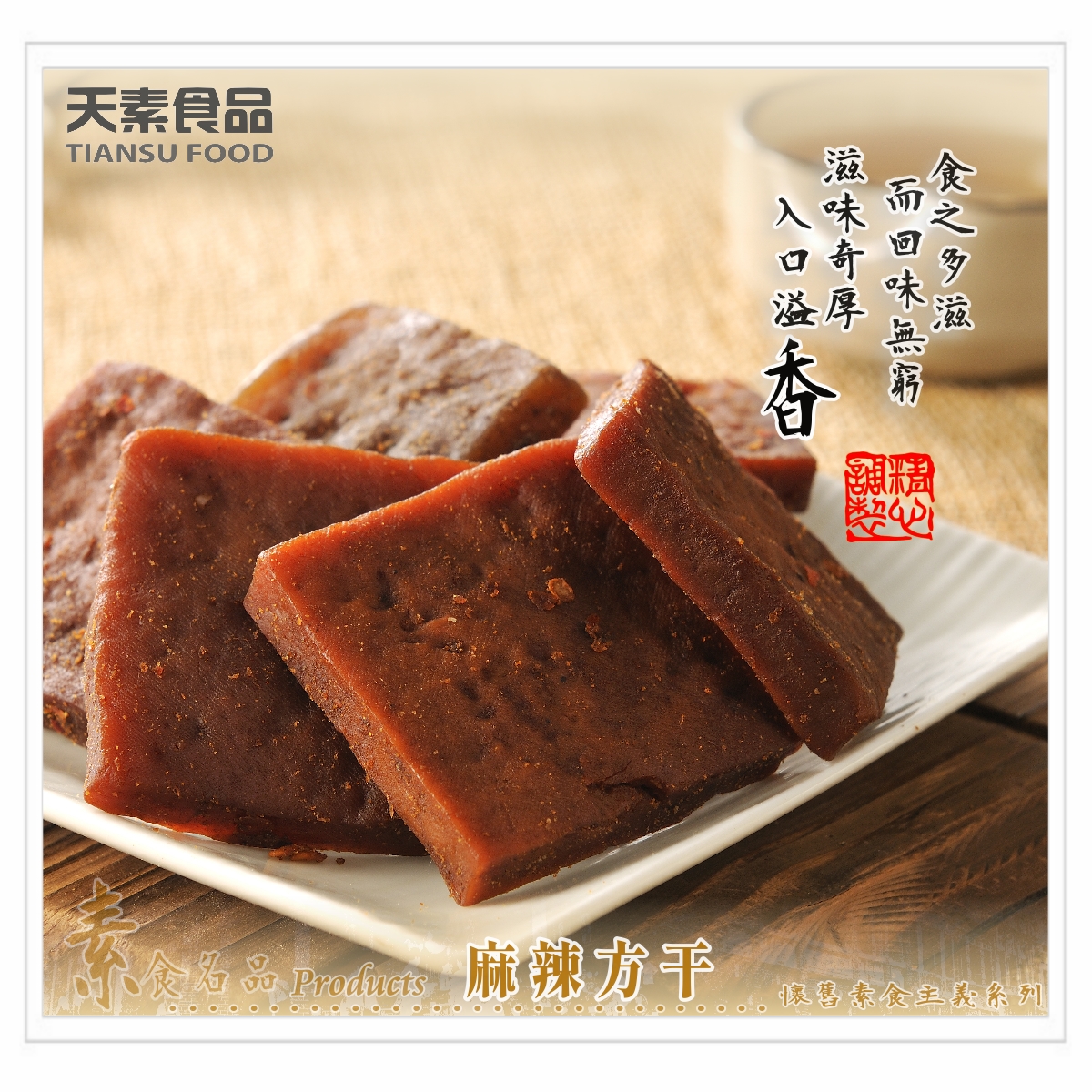 麻辣方干 216g / 包