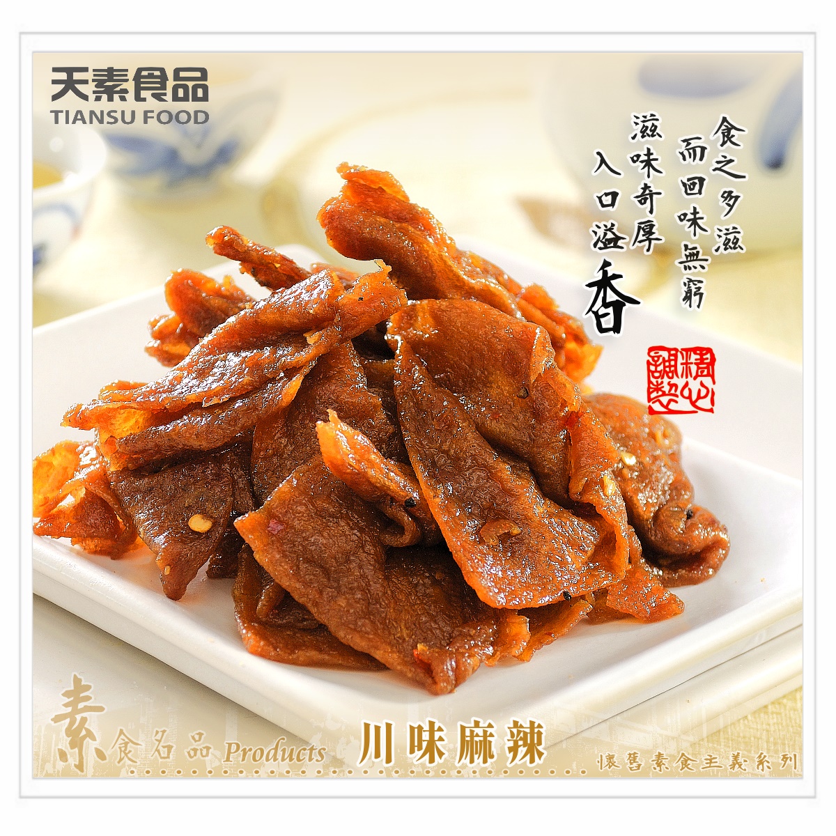 川辣豆乾 216g / 包