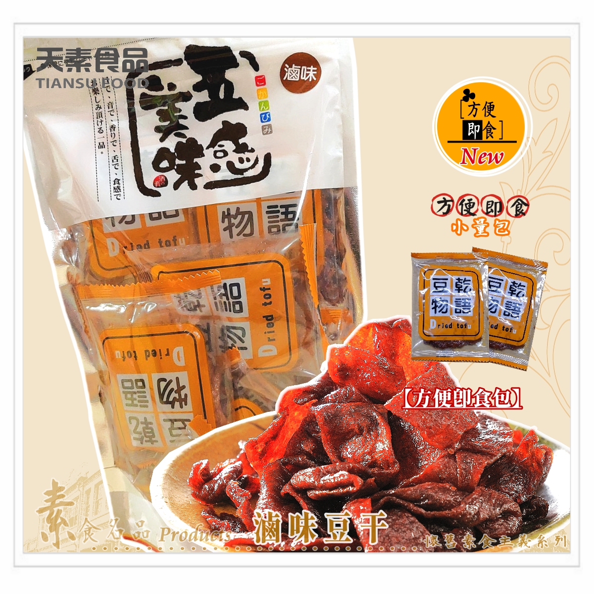 滷味豆乾 216g / 包