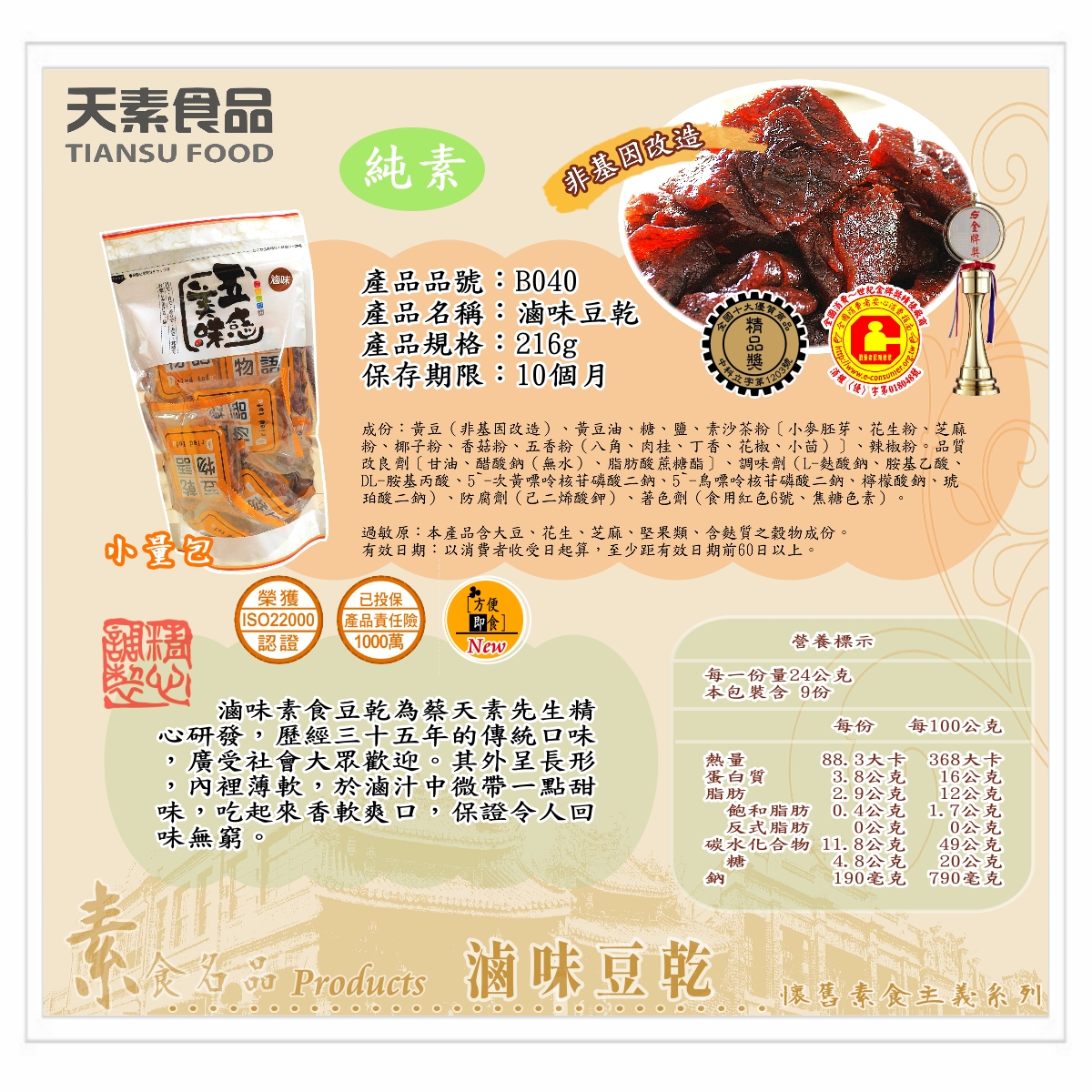 滷味豆乾 216g / 包