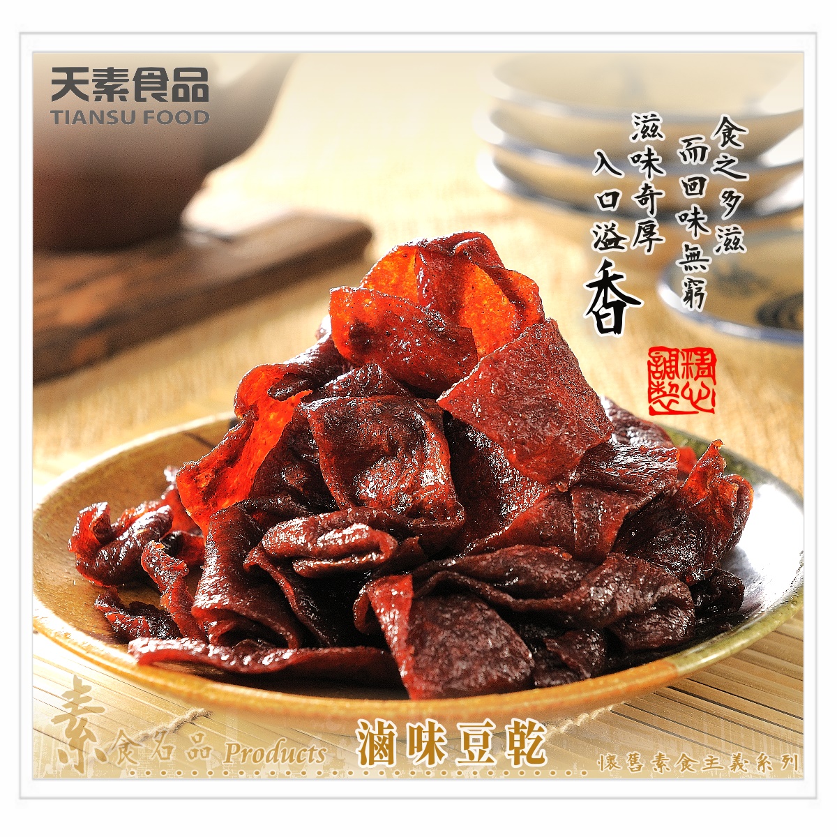 滷味豆乾 216g / 包