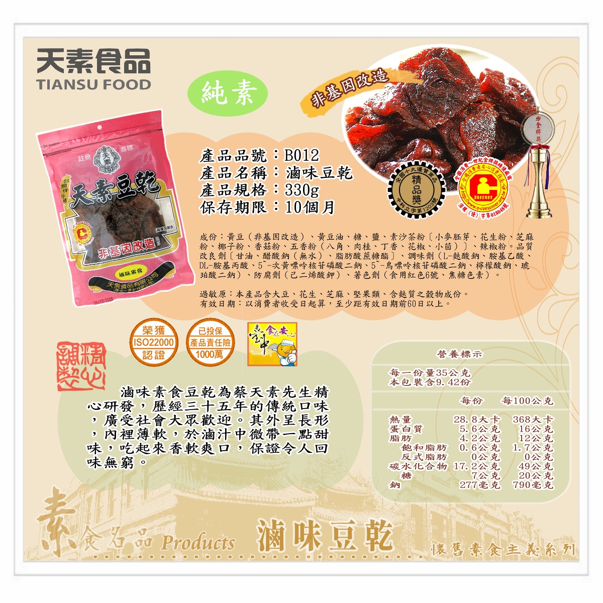 滷味豆乾 330g / 包