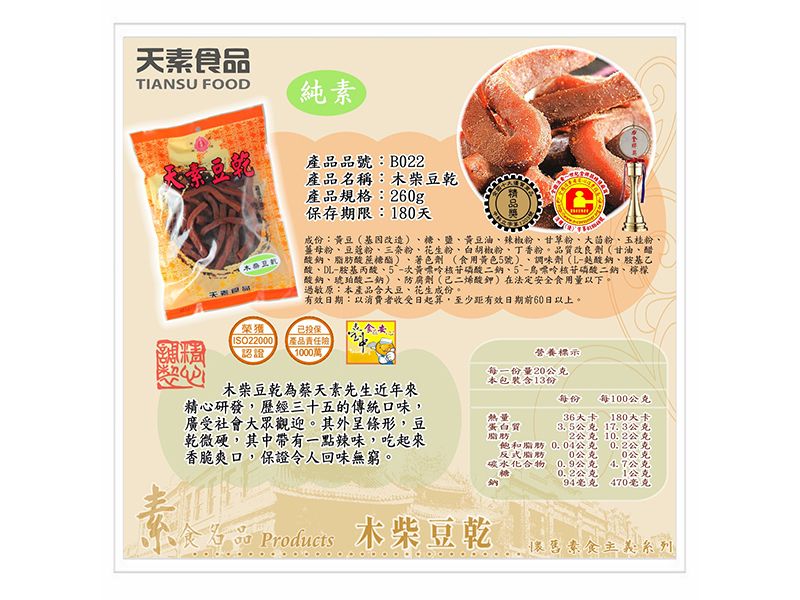 木柴豆乾 260g / 包(單包&10包)