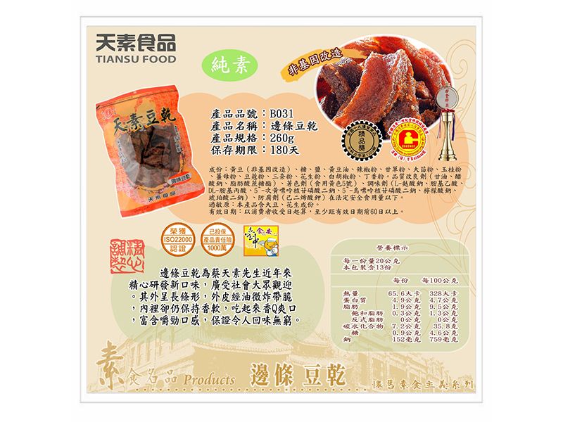 邊條乾 260g / 包(單包&10包)