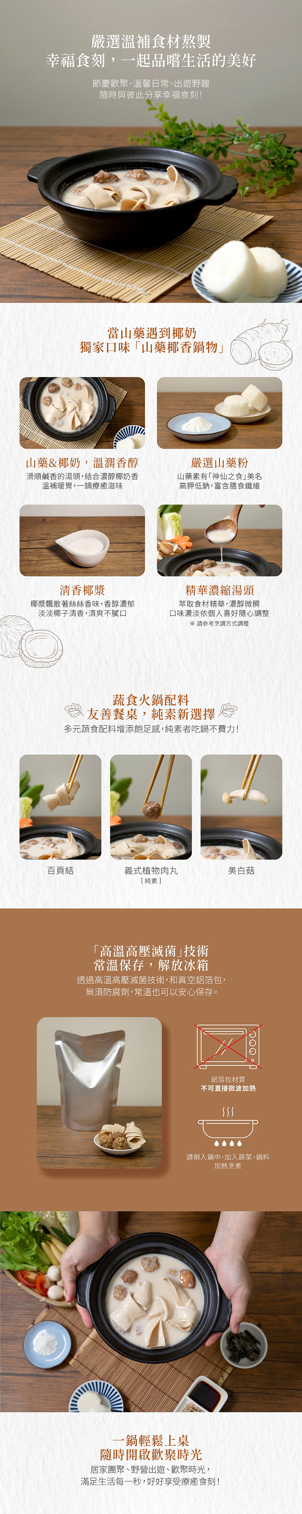 未來小火鍋 - 山藥椰香