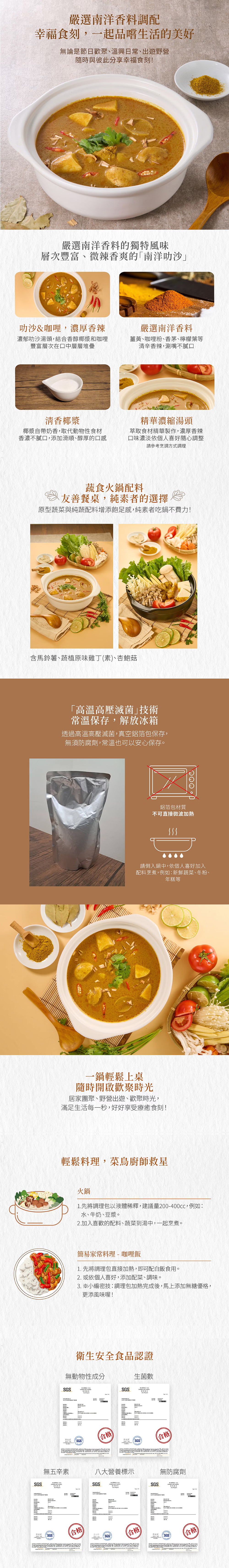 未來小火鍋 - 南洋叻沙