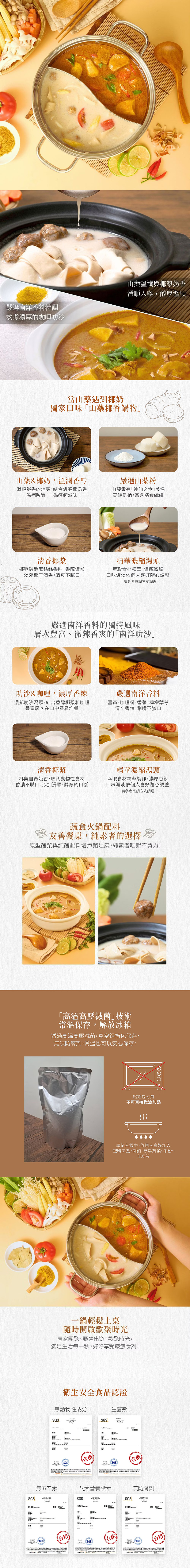 未來鴛鴦鍋2入組 - 山藥椰香x南洋叻沙