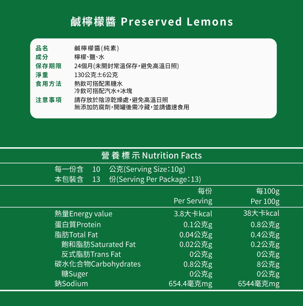 鹹檸檬醬│全素