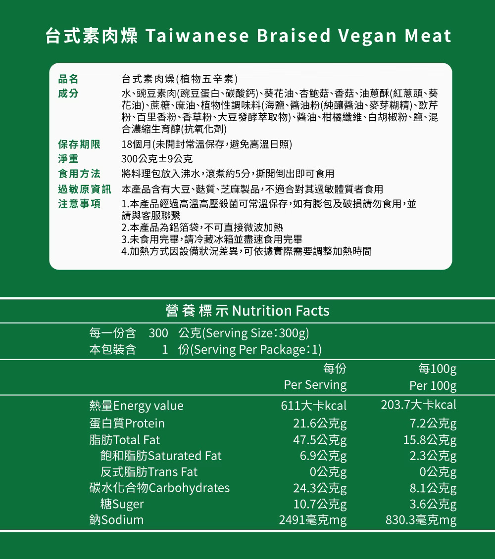 台式素肉燥│五辛素