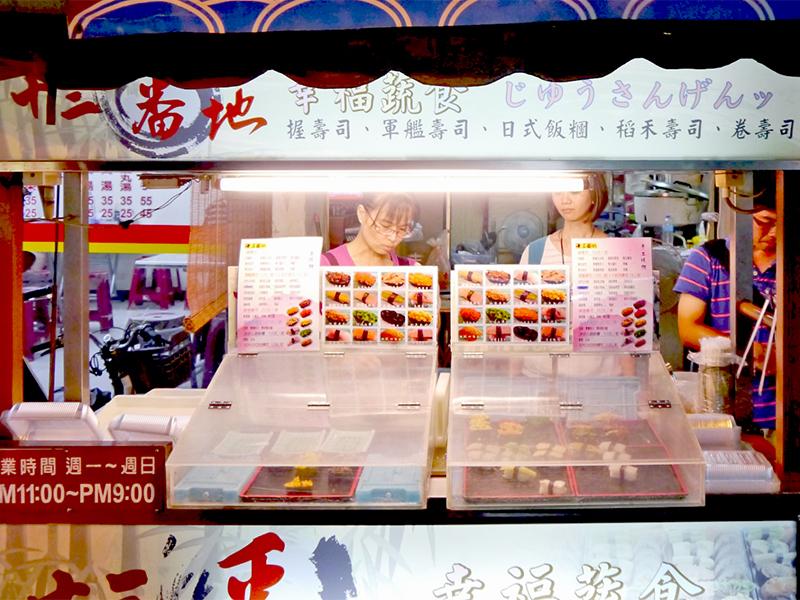 十三番地蔬食壽司