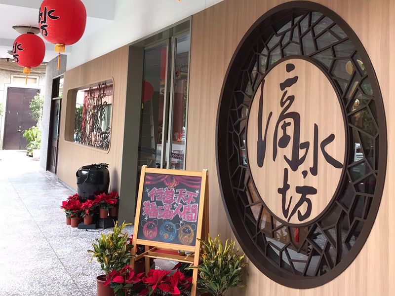 金光明寺滴水坊