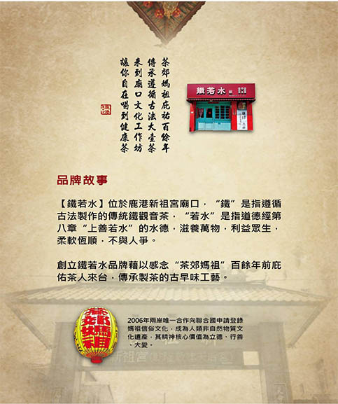 <鐵若水>個在廟口的自在空間 一杯傳統工藝烏龍茶… 鹿港廟口店就此誕生。 <鐵若水>個在廟口的自在空間 一杯傳統工藝烏龍茶… 鹿港廟口店就此誕生。