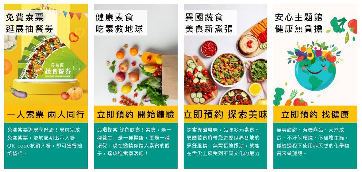 2024 第十七屆台北國際素食養生展 8/23-26台北世貿登場