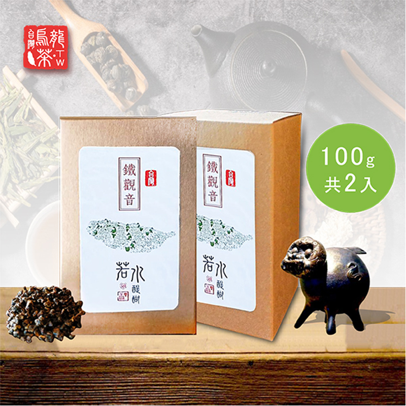 鐵觀音茶100g/盒<雙鐵禮盒>