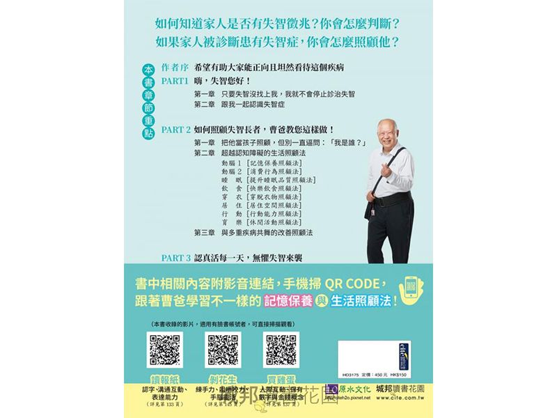 超越認知障礙/失智照護/ 樂活套書 <共 3 本> 超越認知障礙/失智照護/ 樂活套書 <共 3 本>