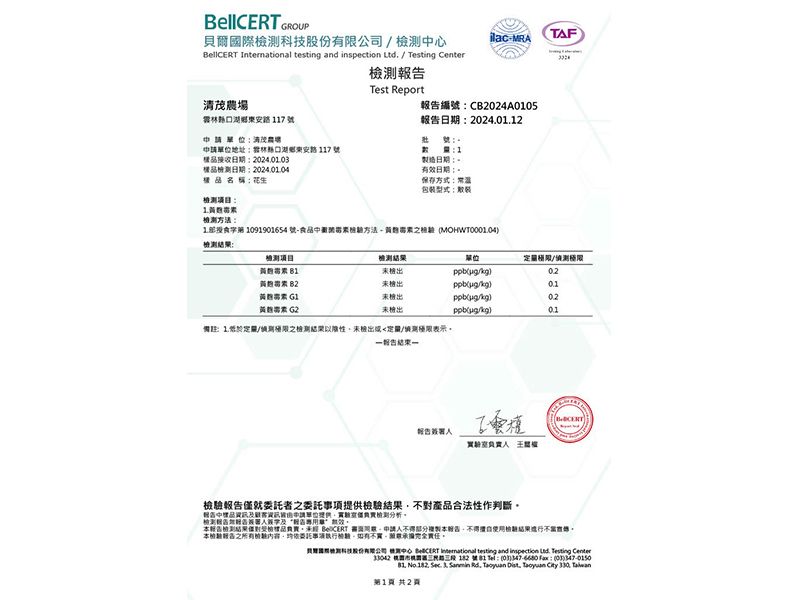 自然農法-日曬花生仁(小包)<半斤>