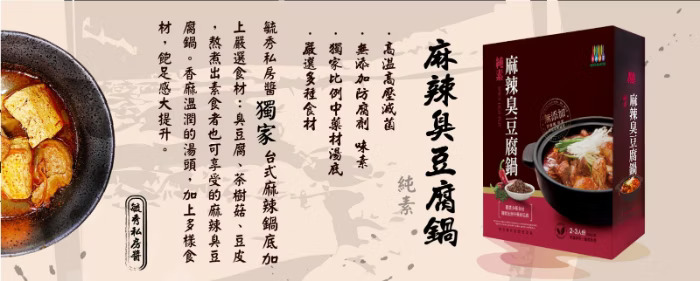麻辣臭豆腐鍋