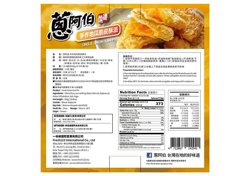 手作地瓜脆皮酥派 <110g X5片 (盒）X 18盒><箱購大特價>