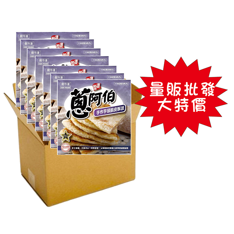 手作芋頭脆皮酥派<110g X 5片(盒） X 18盒><箱購優惠價>