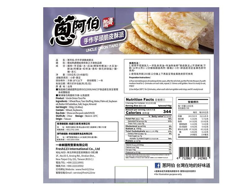 手作芋頭脆皮酥派<110g X 5片(盒） X 18盒><箱購優惠價>